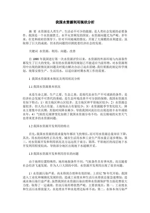 我国水资源利用现状分析