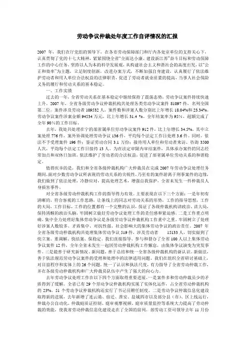 劳动争议仲裁年度工作自评情况的汇报