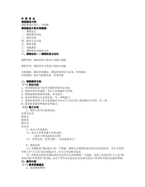 外贸单证实务说课(2011)