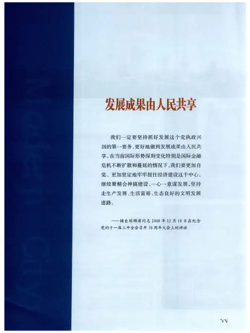 发展成果由人民共享