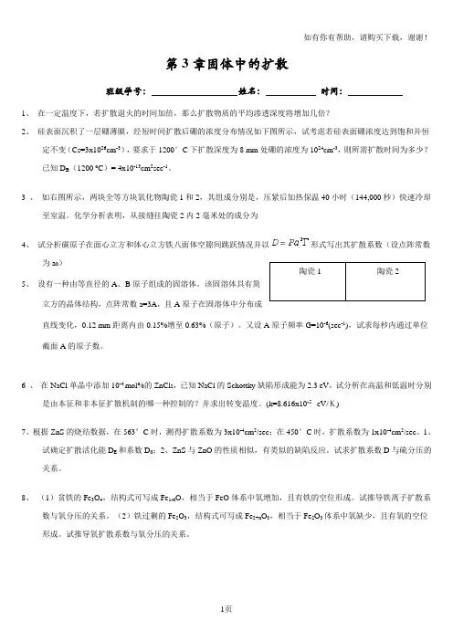 材料科学基础第章习题