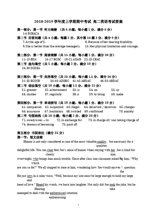 广东省佛山市第一中学2018-2019学年高二上学期期中考试英语试题答案