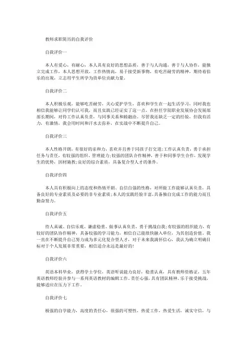教师求职简历的自我评价