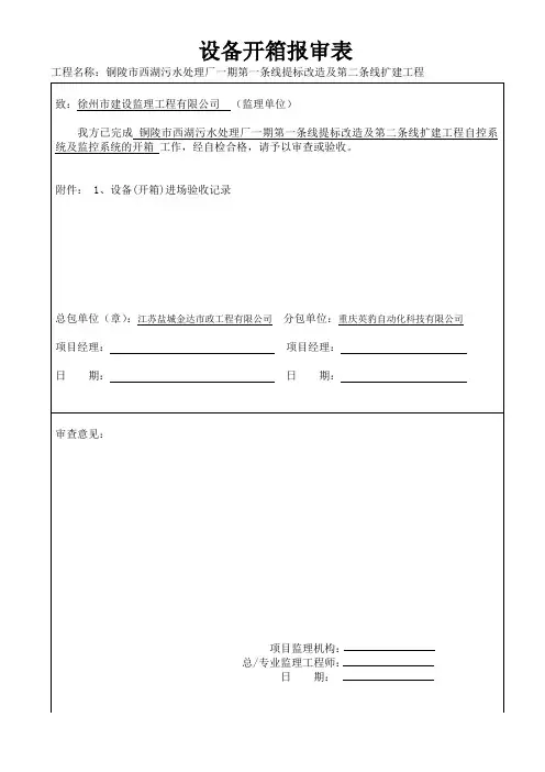2设备(开箱)进场验收记录