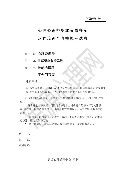 心理咨询师三级基础模拟试题