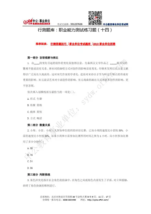 行测题库：职业能力测试练习题(十四)