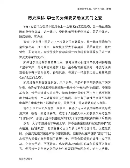 历史趣谈：历史探秘 李世民为何要发动玄武门之变