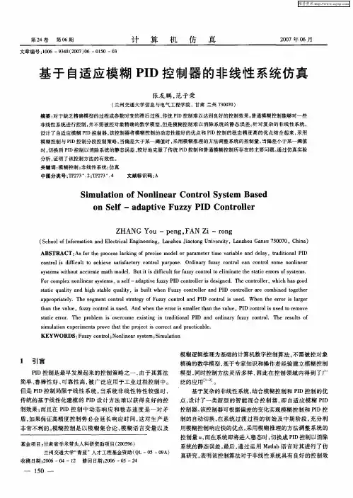 基于自适应模糊PID控制器的非线性系统仿真
