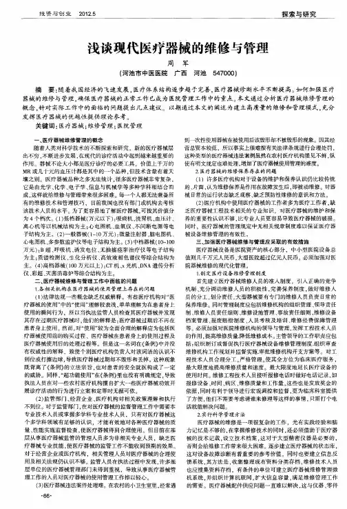 浅谈现代医疗器械的维修与管理