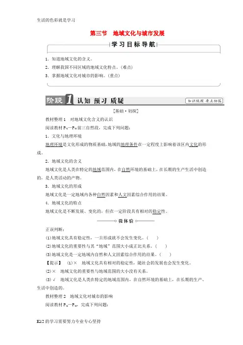 [推荐学习]2018版高中地理第2章城市的空间结构与城市化第3节地域文化与城市发展学案中图版必修2
