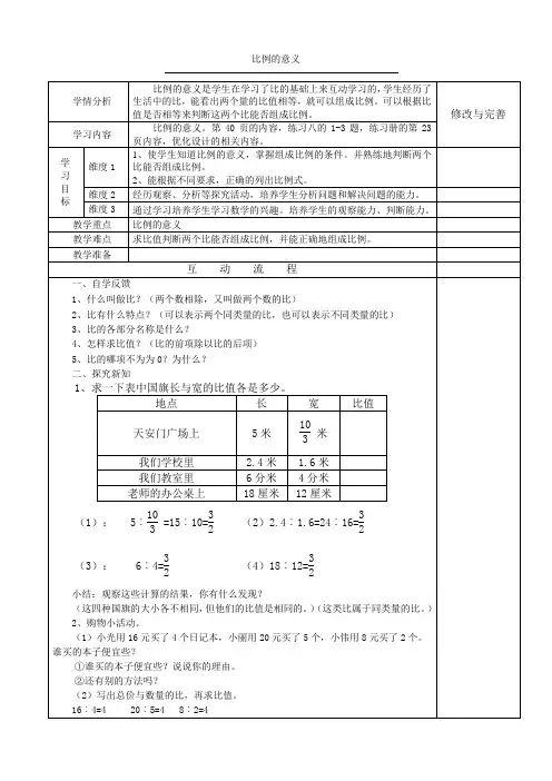 《比例的意义》教学设计