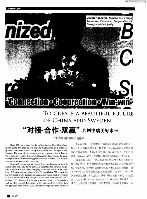 “对接·合作·双赢”共创中瑞美好未来