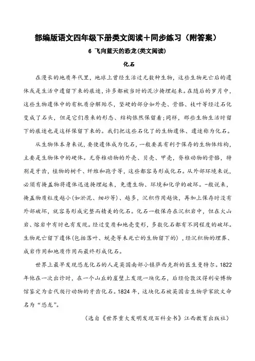 《飞向蓝天的恐龙》类文阅读+同步练习(附答案)
