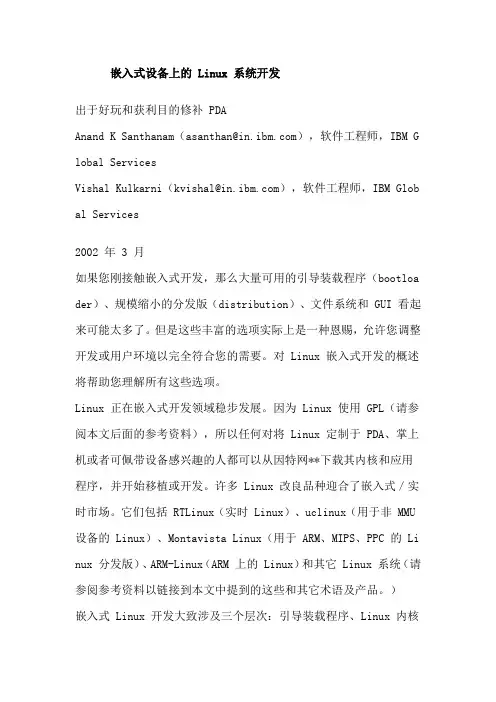 嵌入式设备上的 Linux 系统开发