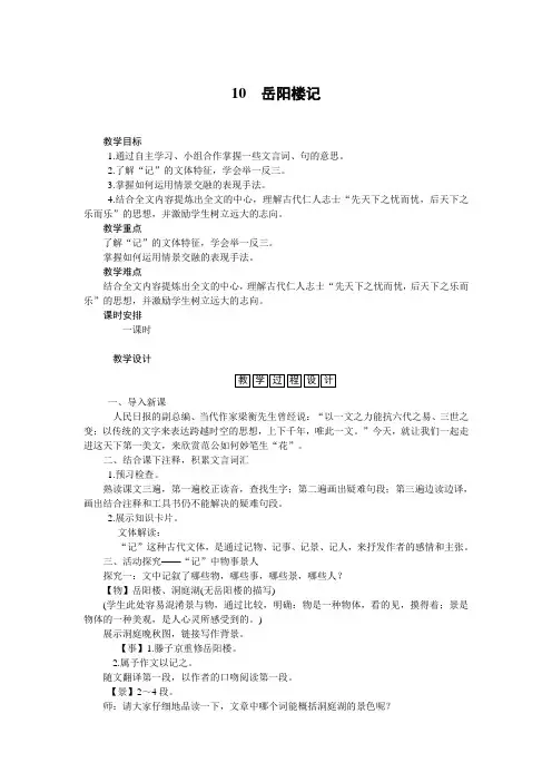 人教部编版九年级语文上册第10课《岳阳楼记》教案