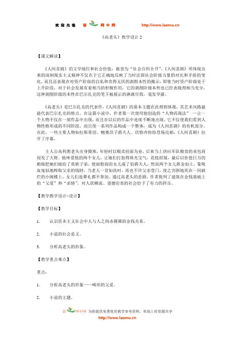 高老头教学设计2