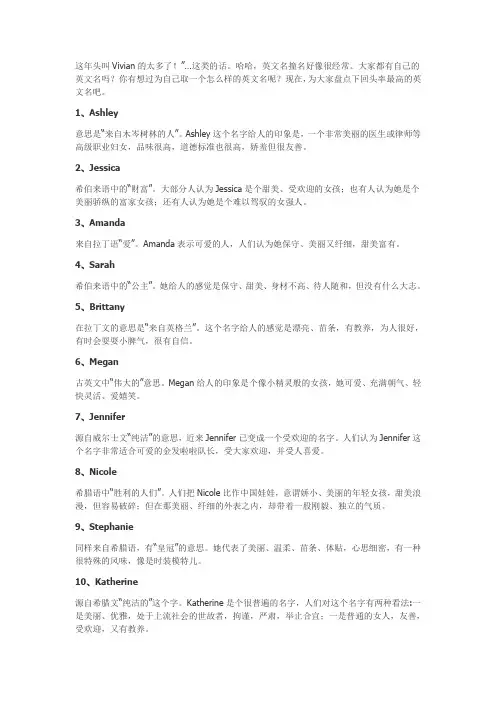 盘点职场里回头率最高的十大英文名