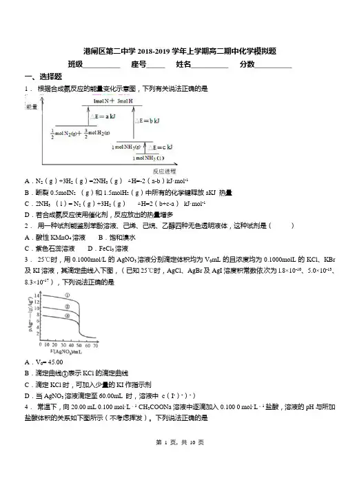 港闸区第二中学2018-2019学年上学期高二期中化学模拟题
