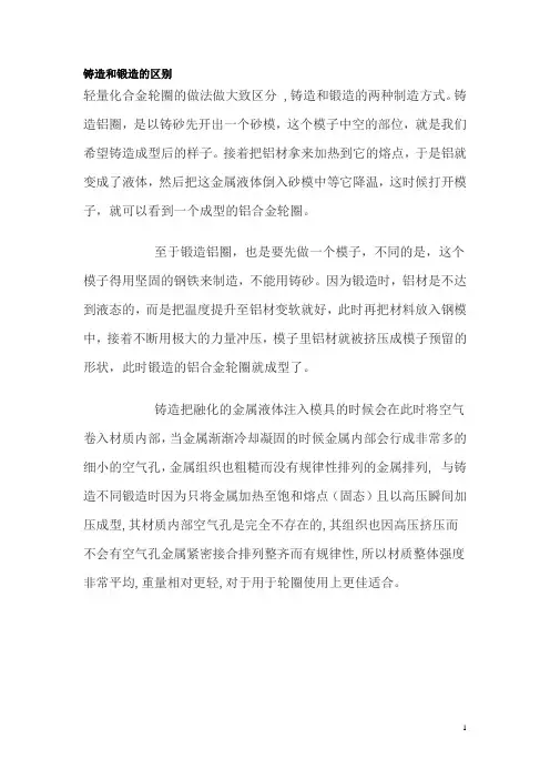 铸造和锻造的区别