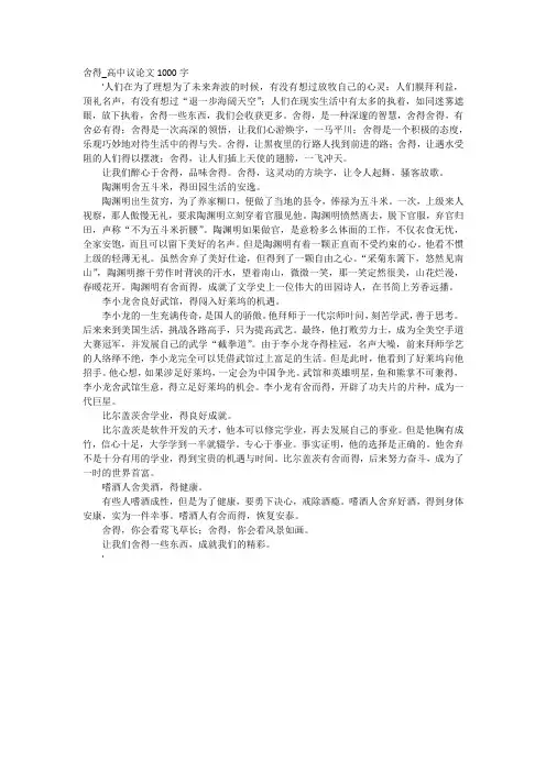 舍得_高中议论文1000字