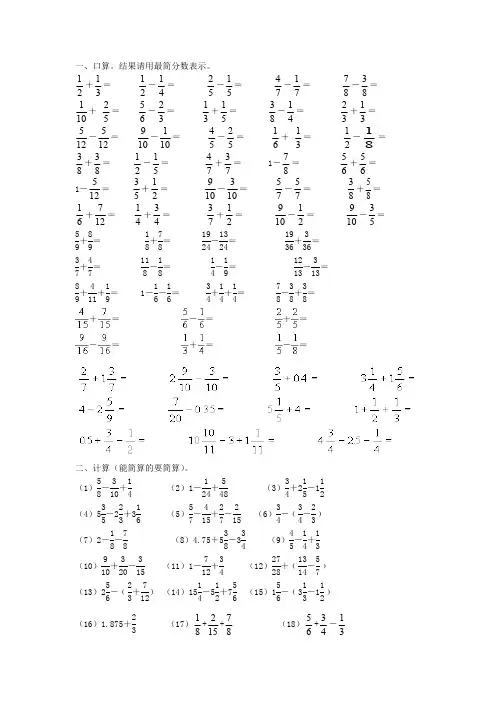 (完整版)(经典)异分母分数加减法练习题(最新整理)