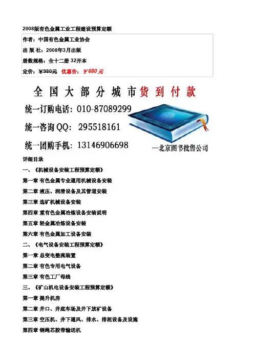 电气设备安装工程预算定额—2008版有色金属工业工程建设预算定额