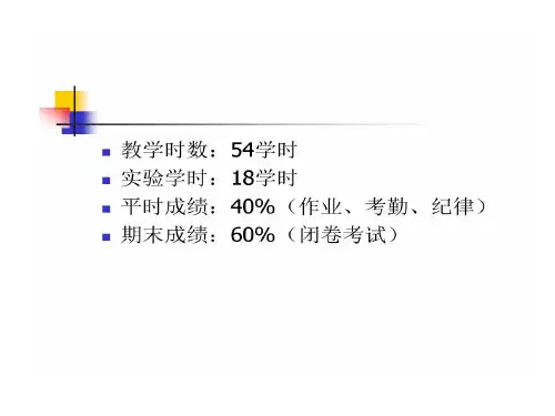 数据在计算机中运算及表示形式87页PPT