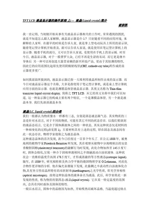 TFT LCD操作原理(上)--液晶简介.simple