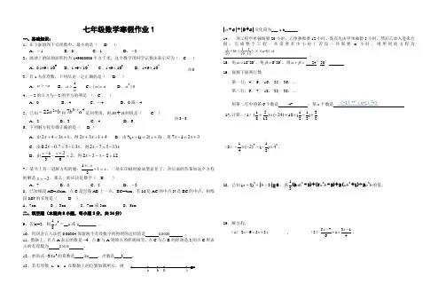 七年级数学寒假作业1答案