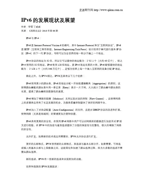 IPv6的发展现状及展望