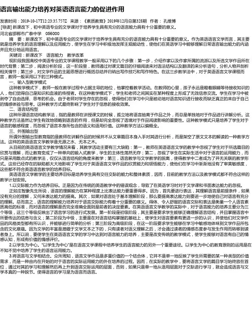 语言输出能力培养对英语语言能力的促进作用