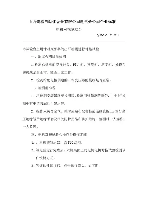 电机对拖试验台操作规程