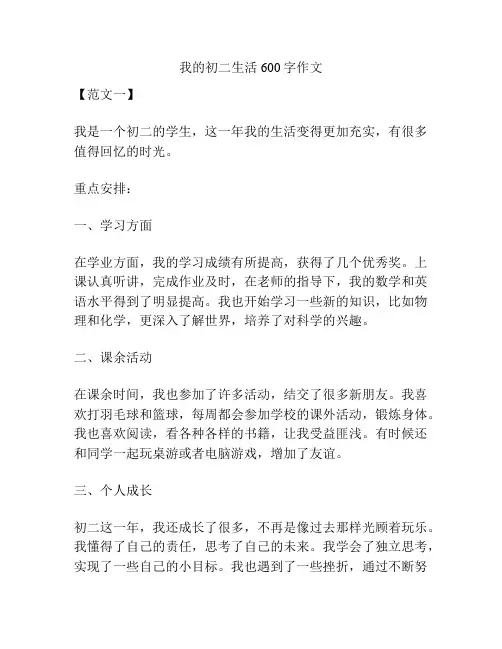 我的初二生活600字作文 2