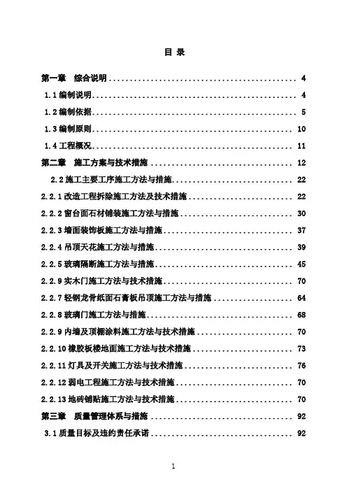 装修改造工程施工组织设计