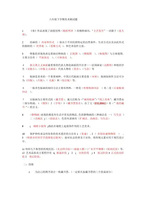 人美版八年级下学期美术测试题