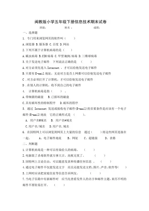 闽教版小学五年级下册信息技术期末试卷