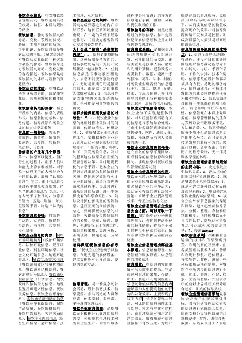 餐饮企业信息管理