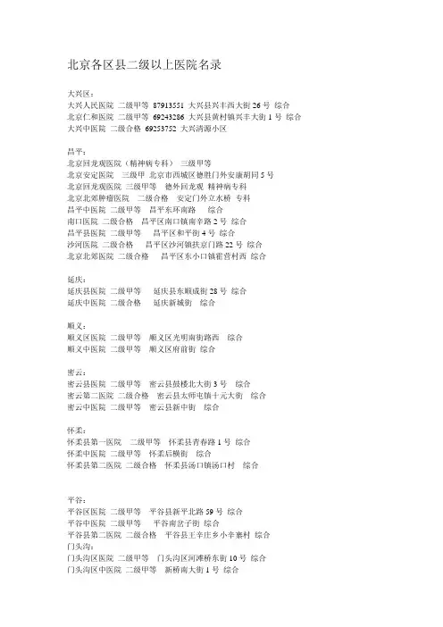 北京医院名录