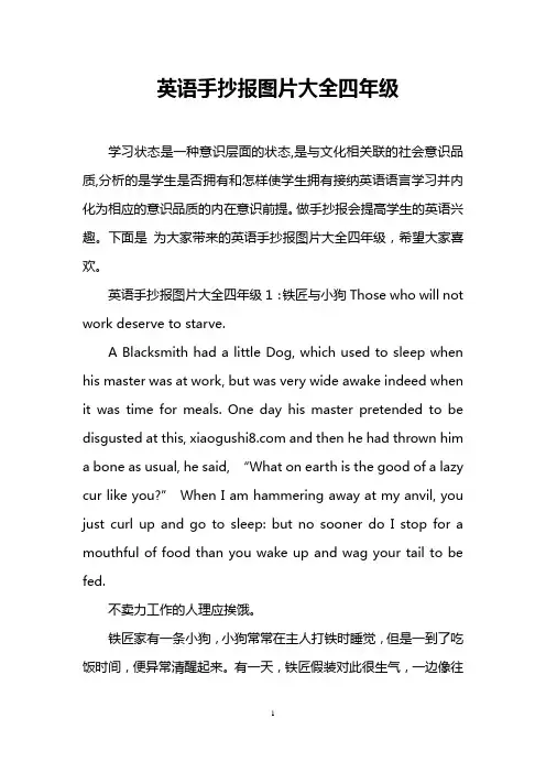 英语手抄报图片大全四年级