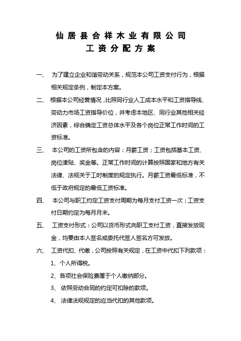 工资分配方案