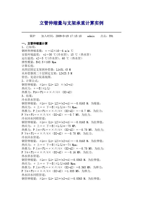 立管伸缩量与支架承重计算实例