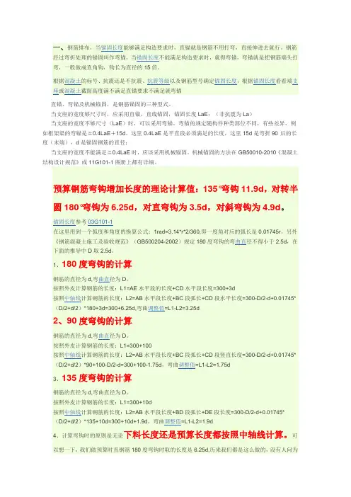 第四章钢筋混凝土