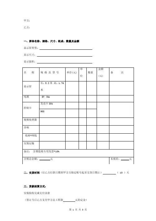 LED显示屏购销合同协议书范本 新版