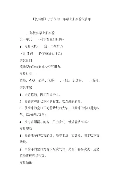 【教科版】小学科学三年级上册实验报告单(20201116210553)
