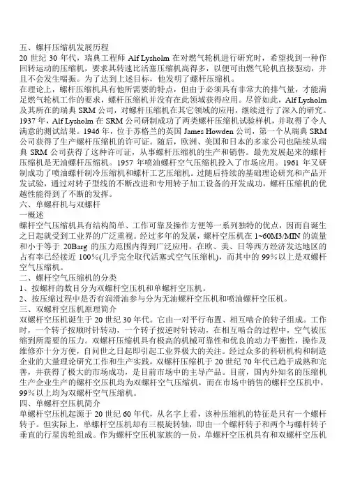 螺杆压缩机发展历程.doc