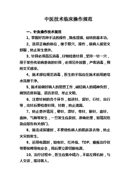 中医临床技术操作规范