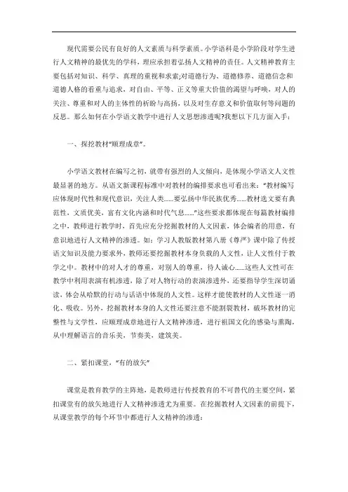 语文教学中如何渗透人文思想教育