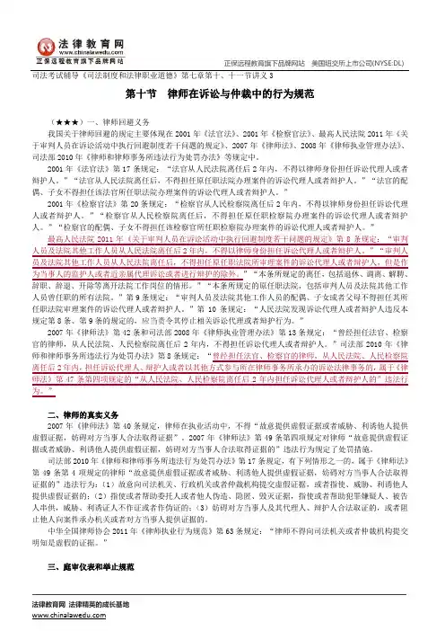 律师职业道德--司法考试辅导《司法制度和法律职业道德》第七章讲义3