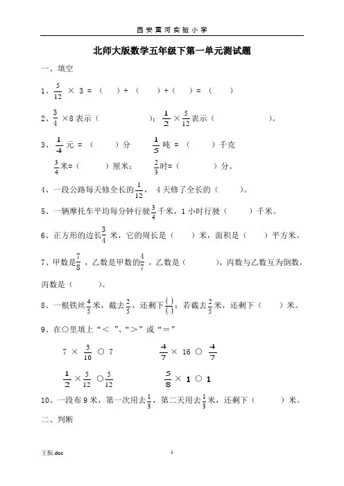 北师大版数学五年级下册第一单元测试题