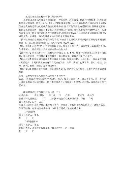 重组乙肝疫苗接种告知书(酿酒酵母)